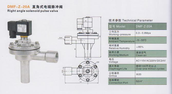 DMF-Z-20A直角(jiǎo)型電磁脈衝閥 DMF-Z-20A直角型電磁脈衝閥