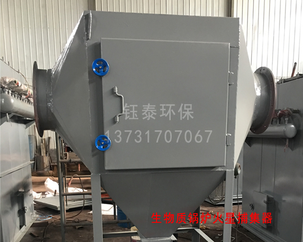 生物質鍋爐(lú)火星捕集器 生物質鍋爐火星捕集器