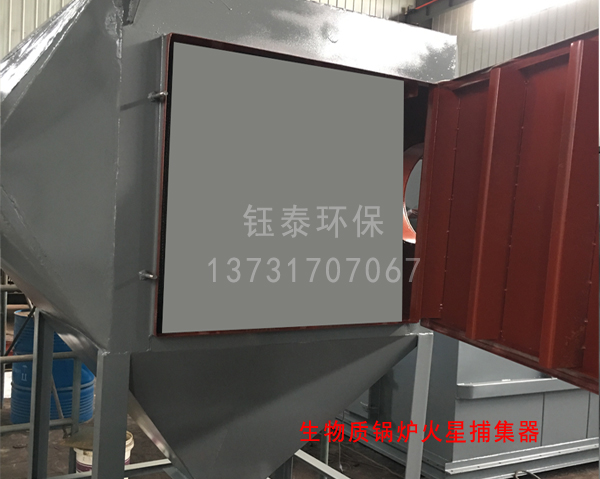 生物質鍋爐火星捕集器(qì) 生物(wù)質鍋爐(lú)火星捕集器