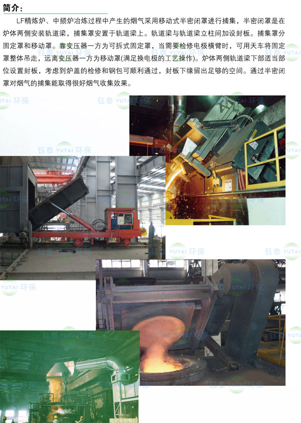 河南許昌20T中頻爐除塵器係統 河南許昌20T中頻(pín)爐除塵器係統