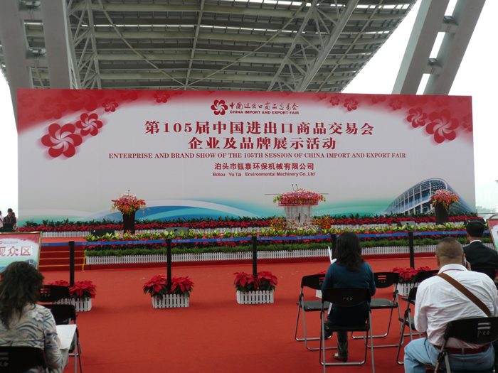 鈺泰(tài)環保成功參加中國進出口商品交易會 鈺泰環保成功參加中國進出口商品交易會